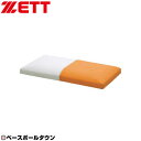 最大10%引クーポン ゼット ソフトボール用ダブルファーストベース ZBV80B 取寄