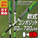 70%OFF イーストン XL2 軟式コンポジットバット グレイ×ホワイト GY/WH 83cm 720g ト