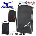 シューズケース 野球 20%OFF 最大10%引クーポン ミ...
