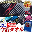 最大14%OFFクーポン 文字刺繍代金込み ミズノ 今治タオル 専用箱付き 34cm×80cm フェ