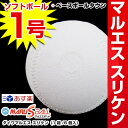 最大9%引クーポン ダイワマルエスボール検定落ち ソフトボー...
