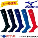 3240円で送料無料 野球 ソックス ジュニア 少年用 ミズ...
