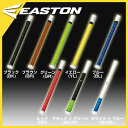 最大5%引クーポン イーストン EASTON 野球用品 バット用グリップテープ 選べる8色 ハイパースキン素材 あす楽