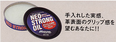 ＜野球用品/メンテナンス用品＞MIZUNO(ミズノ) ネオストロングオイル