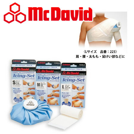 ＜アイシング用品/送料無料＞McDavid/マクダビッド アイシングセット Lサイズ