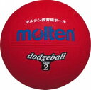 ＜ドッジボール＞molten/モルテン ゴムドッジ 赤 2号球 D2R