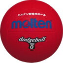 3240円で送料無料 20%OFF 最大2000円引クーポン モルテン ドッジボール 0号球 赤 幼児・小学校低学年向けミニサイズ(直径約16cm) D0R
