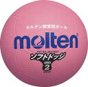 ＜ドッジボール＞molten/モルテン ソフトドッジ 2号球　ピンク SFD2P