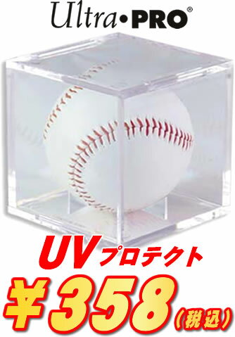 ＜野球用品/サインボール等＞UltraPro(ウルトラプロ) サインボールケース UVカット仕様 80320★1万2千円お買上につきスポーツ小物おまけ(〜8/17 9:59)★7千円以上お買上で送料無料(〜8/21 9:59)