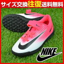 20%OFF 最大10%引クーポン ナイキ トレーニングシューズ ジュニア サッカー マーキュリアル ボルテックス3 V TF 831942-601 NIKE トレシュー アップシューズ あす楽 サッカー館 少年用 刺繍可(有料) P5_SC