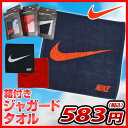 3240円で送料無料 最大12%引クーポン ナイキ NIKE 箱付きジャガードタオル ハンドタ