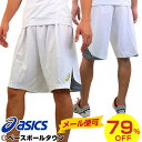 アシックス バスケットボール バスケ パンツ 79%OFF ...