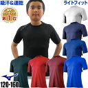 最大10%引クーポン 野球 アンダーシャツ ミズノ 少年用半...