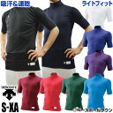 35%OFF 最大10%引クーポン 野球 アンダーシャツ デサント 半袖 ハイネック リラック