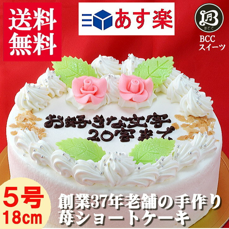 名入れ【花付デコ】生クリーム5号 15cm人気の 誕生日ケーキ バースデーケーキ 老舗の手…...:bcc:10000046