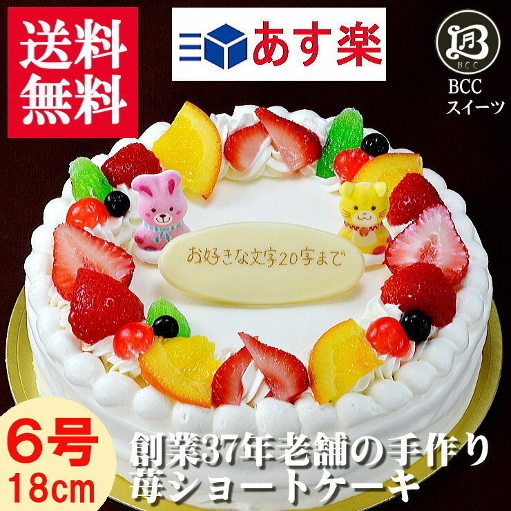 名入れ【プレート/動物菓子2個付/リース】生クリーム6号 18cm人気の 誕生日ケーキ バ…...:bcc:10000212