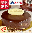 BCC生チョコ ザッハトルテ【プレート付】5号 1