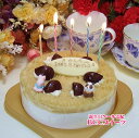 魅惑のモンブラン 5号15cm（5切目安） ＆動物菓子付 誕生日ケーキ バースデーケーキ(Birth Day Cake)に！ 【MONTBLANC】