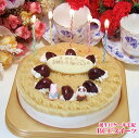 【MONTBLANC】魅惑のモンブラン/6号18cm（8切目安） 誕生日ケーキ/バースデーケーキ/プレート＆動物菓子付 【バースディケーキ】