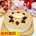 【送料無料】魅惑のモンブラン 6号18cm(8切目安) ネームプレート付/ 誕生日ケーキ/バースデーケーキに!【楽ギフ_名入れ】【あす楽対応】【MONTBLANC】【もんぶらん】【バースデイ【ケーキ】【smtb-k】【w1】 【fsp2124】
