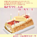 プレート付 ロールケーキ 苺と生クリームの ロール