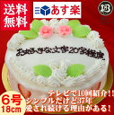 名入れ【花デコ】大阪ヨーグルトケーキ6号 18cm人気の 誕生日ケーキ バースデーケーキ 老舗の手作り 誕生日ケーキ 送料無料 の バースデーケーキ【あす楽】【バースデーケーキ】【誕生日ケーキ】【送料無料】