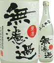 【クーポンで全品10％OFF】【数量限定】 司菊酒造 純米吟醸 無濾過原酒 720ml 4909090067206【あす楽対応】【お中元】