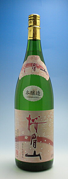 【クーポンで全品10％OFF】司菊酒造 本醸造 桜眉山 1800ml 4909090261802【あす楽対応】【お中元】