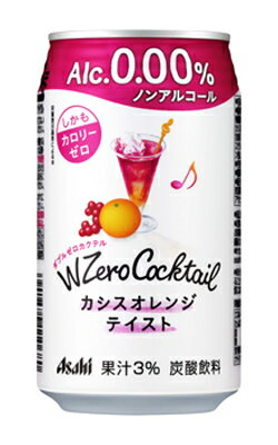 【ご購入数が2ケース(48本)の倍数で送料無料！】【ノンアルコール】アサヒ ダブルゼロカクテル カシスオレンジテイスト 缶 350ml 1本（※1ケースではありません） 4904230025801【1ケースは24本入】【01001】【水分補給】【熱中症対策】