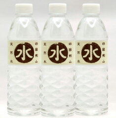 【エントリーでポイント2倍!PC・携帯両方で4倍】四國剣山天然水 500ml ペットボトル 1本（※1ケースではありません） 4580236580065【1ケースは24本入】【水】【ミネラルウォーター】【お中元】【水分補給】【熱中症対策】