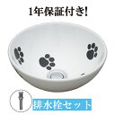 【冬の大感謝セール実施中!~12/11】可愛い かわいい インスタ映え 猫 足跡 洗面ボウル 陶器 おしゃれ 置き型 コンパクト 小さい インテリア 交換 リフォーム ラウンド グッズ 撮影 W280 D280 H120 INK-0405076H