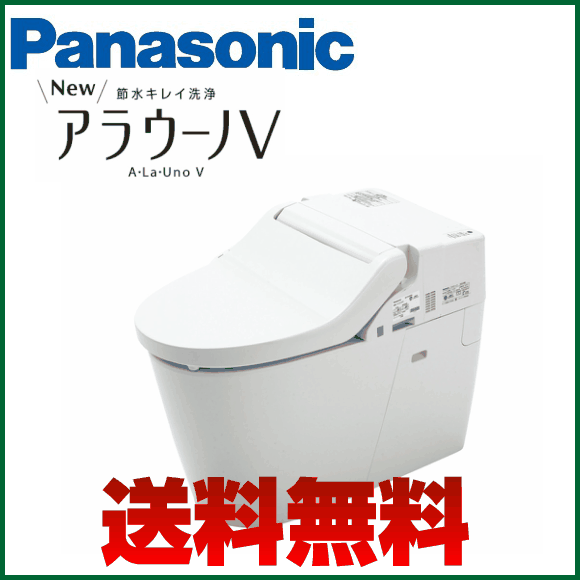 【XCH3018WS】パナソニック　NewアラウーノV　手洗いなし　床排水標準タイプ　暖房便座【送料無料】
