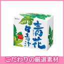 【オッペン化粧品 oppen】青花青汁 60包