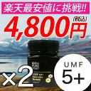 マヌカハニー UMF5+ 250g 2個セット ハニーバレー...
