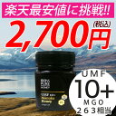 マヌカハニー UMF10+ MGO263相当 250g ハニ...