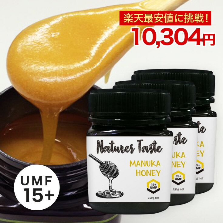 【3月中旬から順次発送予定】マヌカハニー UMF15+ MGO514 相当 3個セット 250g ハニーバレー マヌカはちみつ スーパーフード 送料無料 ニュージーランド産 マヌカハニー なめらかでキャラメルのようなおいしい マヌカハニー [通]