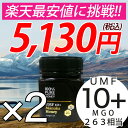 【お盆休み限定セール開催】マヌカハニー UMF10+ 250...