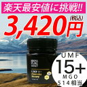 【お盆休み限定セール開催】マヌカハニー UMF15+ 250...