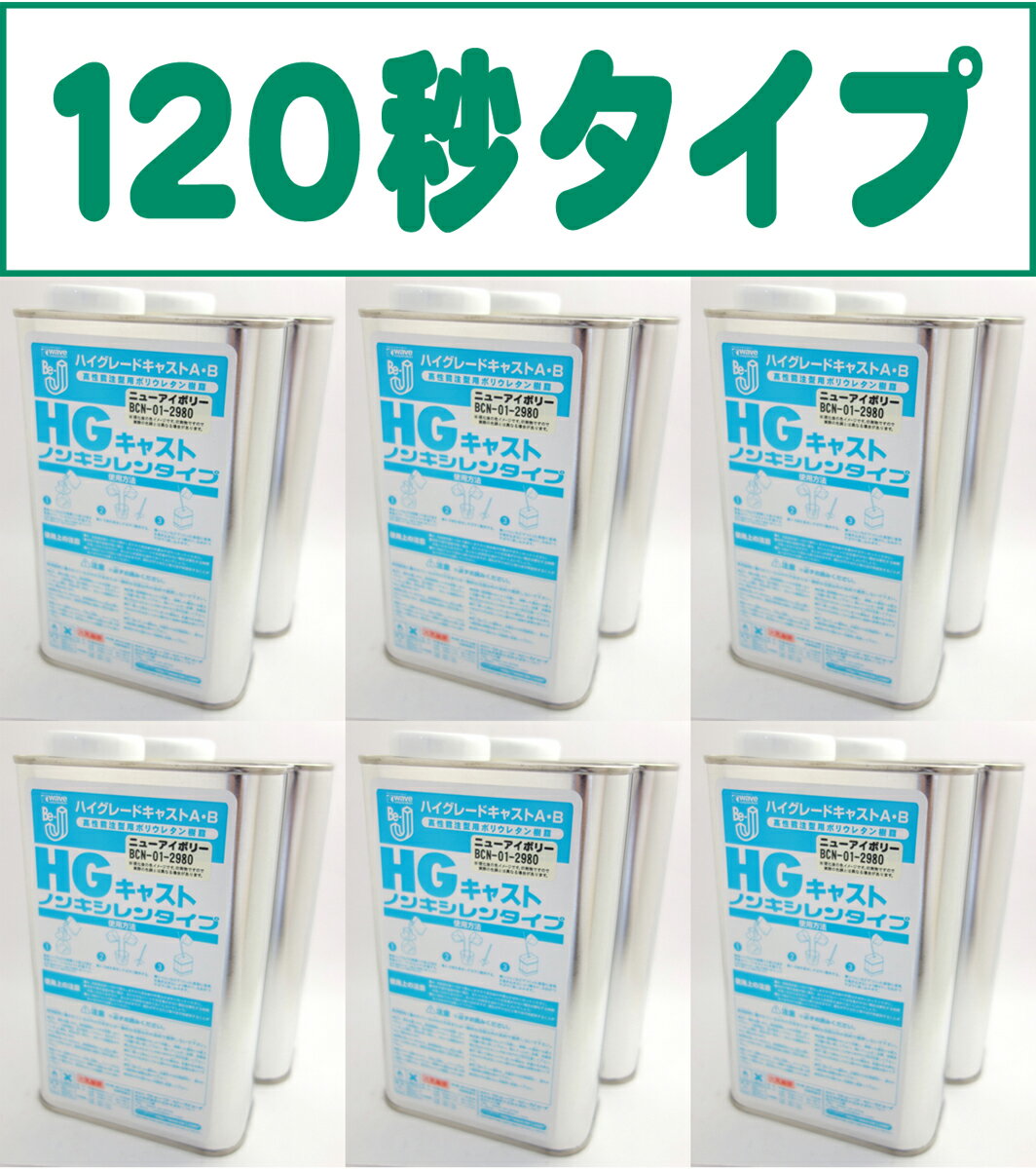 【フェア特別価格】Be-J HGキャスト ニューアイボリー【120秒タイプ】 12kg （…...:be-j:10003061