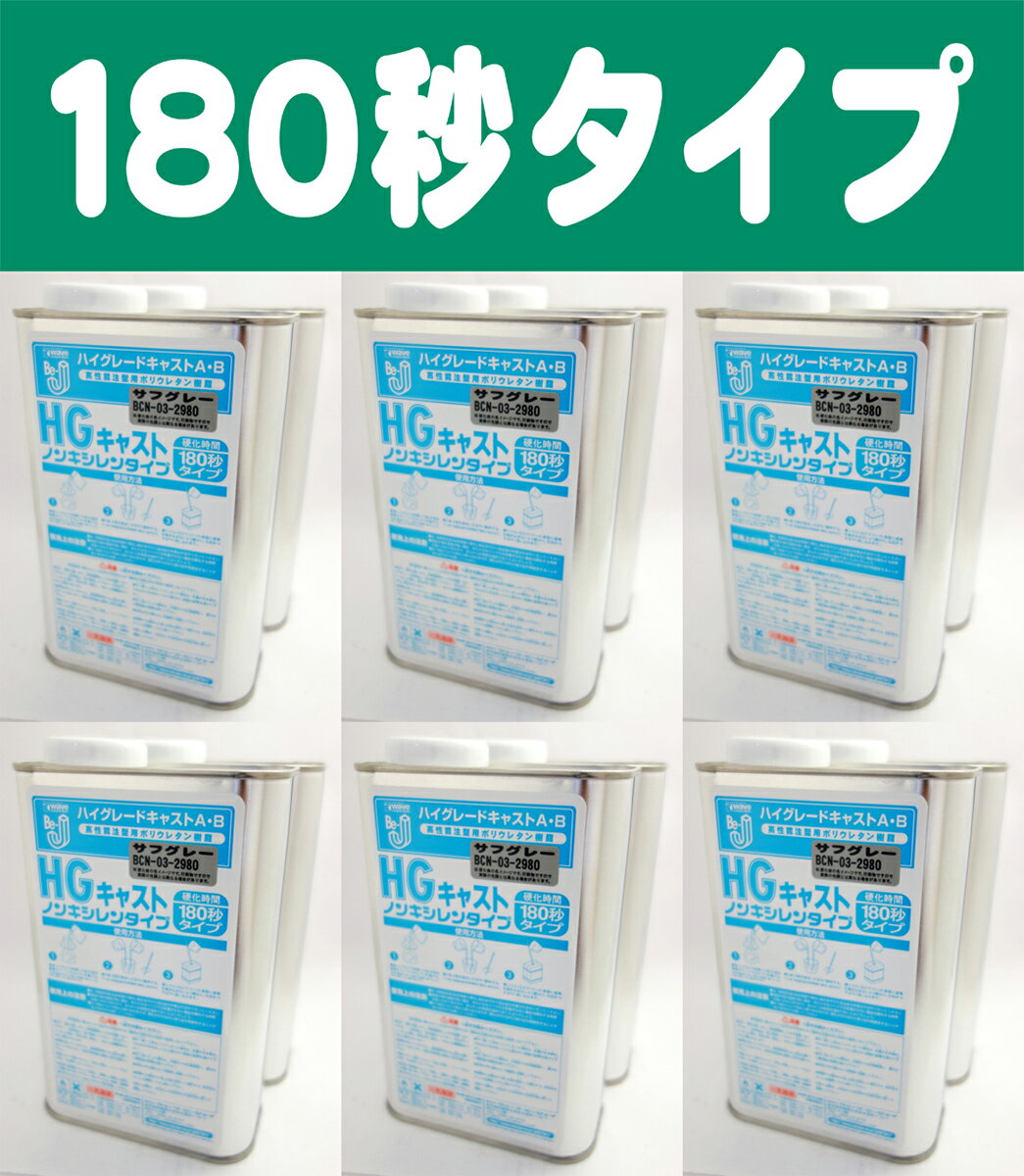 【フェア特別価格】Be-J HGキャスト サフグレー（ノンキシレンタイプ）【180秒タイプ…...:be-j:10003065