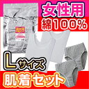 防災用肌着セット(女性用下着セット)綿100%セッ
