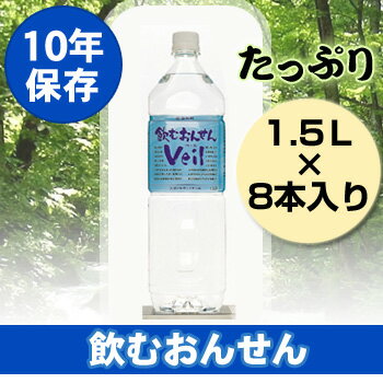 [ 飲料水 保存水 10年保存 ミネラルウォーター ] 飲むおんせん[ Veil ] 1.…...:be-kan:10001366