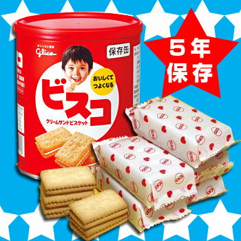 【グリコ】ビスコ保存缶●1缶 5年保存（製造より）※発送まで約1週間美味しいお菓子の非常食(常備食)の定番ビスコの缶詰!期限切直前には子供のおやつ！【RCPmara1207】防災用・非常用食品美味しい非常食ビスコ缶【1万円以上ご購入で送料無料】