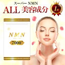 エイジングケア 【ALL美容成分】 スーパーNMN 7000mg + 美容成分 高純度100% 耐酸性カプセル サプリ サプリメント 抗老化 美肌 効果 ハリ オールインワン プラセンタ コラーゲン エラスチン 人気 口コミ ランキング 365日出荷