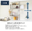 【送料無料】「あす楽」商品流れる突っ張り水切りラック ステンレス【水切りラック 水切りかご 水切りカゴ 水切りトレー 突っ張り キッチン収納 ステンレス シンク上】