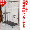 訳あり品! 棚付伸縮ハンガーラック【ハンガーラック スチール製 キャスター ラック ハンガー 収納棚】