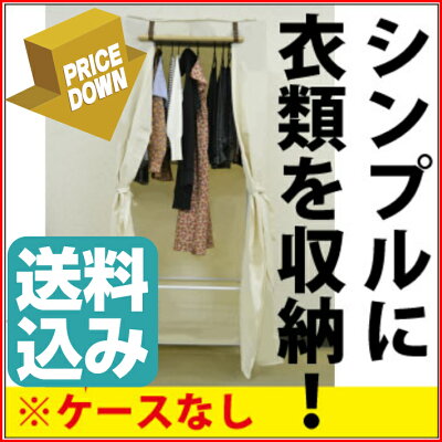 【送料無料】「あす楽」商品訳あり品！ ケース付コットンロッカー（ケースなし）【収納ケース ラック ハンガー ハンガーラック】【532P26Feb16】 画像