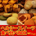 【B.LABOヘルシースイーツ食べ比べBOX】1月20日から...