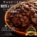 【カカオが香るローカーボチョコレート】ついにビーラボから糖質をグッと抑えた低糖質チョ
