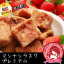 【マンナンラスク・プレミアム】ビードットラボ ビーラボ B.LABO 蒲屋忠兵衛商店【10P12Oct14】【ダイエット】【RCP】